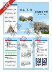 术后健康三折页