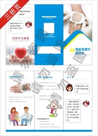 静脉留置三折页