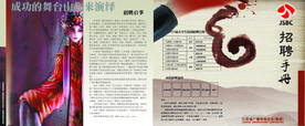 招聘手册