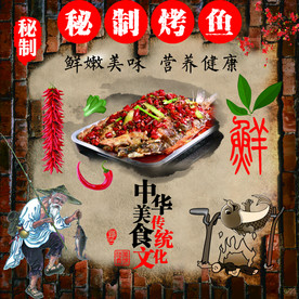 烤鱼背景墙