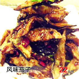 风味茄子