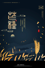 芒种