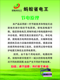 蚂蚁省电王节电原理