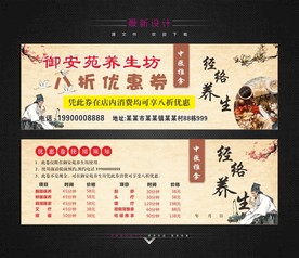 美容优惠券
