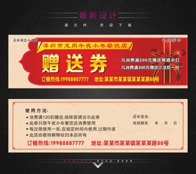 赠送券