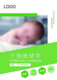 干细胞储存
