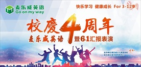 4周年庆