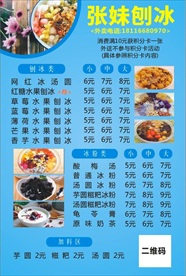 刨冰价格表