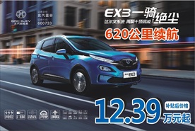 EX3车顶牌