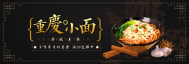 重庆小面海报banner