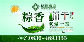 端午节 棕香端午 欢聚一堂