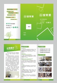 三折页