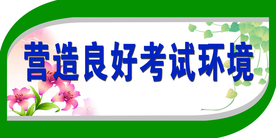 学校宣传标语图片