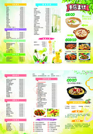 菜单三折页