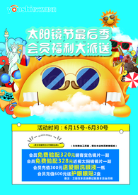 眼镜店海报