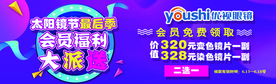 眼镜店海报