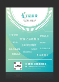 数字工程电子互联网科技海报宣传