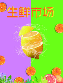 水果生鲜