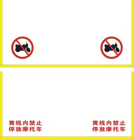 禁止摩托车 通行
