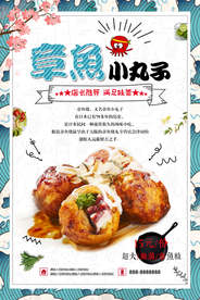章鱼小丸子