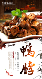 鸭脖