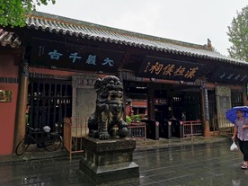 阆中古城 汉恒候祠大门