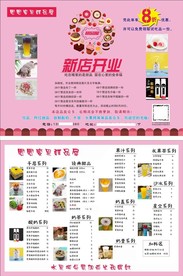 奶茶店开业