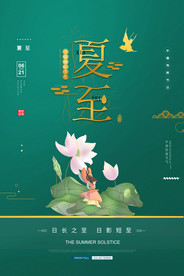 夏至