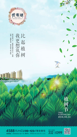 花语湖郡 植树节  地产 微单
