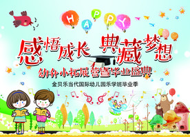 幼儿园毕业典礼背景海报