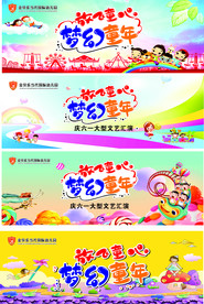 六一梦幻童年分享素材型海报