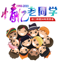 情忆老同学 娃娃