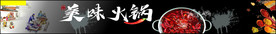 火锅素材