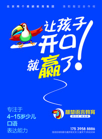 口才教育单页