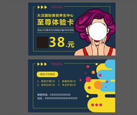 美容体验卡
