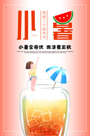 小暑