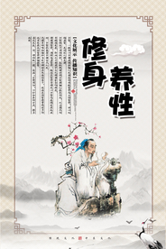 中医养生