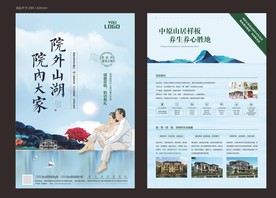 养老  地产 单页 DM单