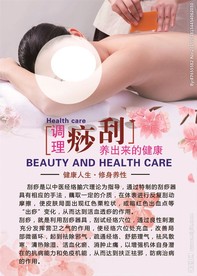 调理刮痧