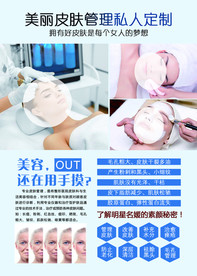 私人订制美容