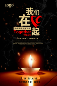 地震祈福平安平面海报psd
