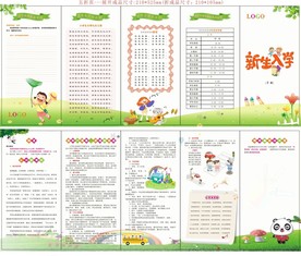 学校新生入学手册-（5折页）