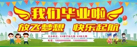 我们毕业啦