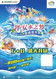 水上乐园海报