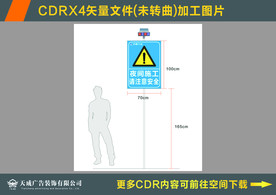夜间施工 注意安全