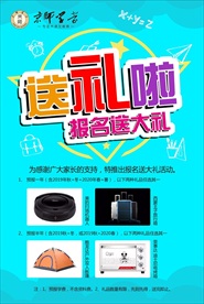 开学海报