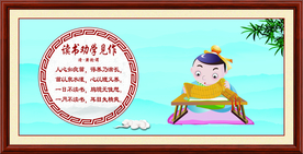 读书劝学见作