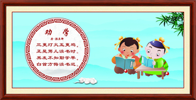 劝学