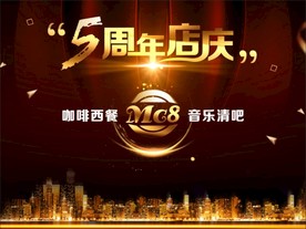 5周年店庆