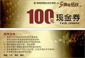 现金券抵用券